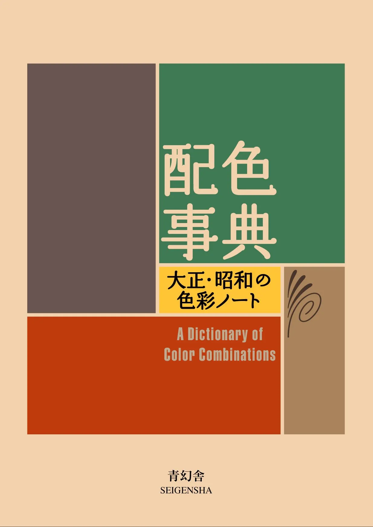 Dizionario di Combinazioni di Colori
