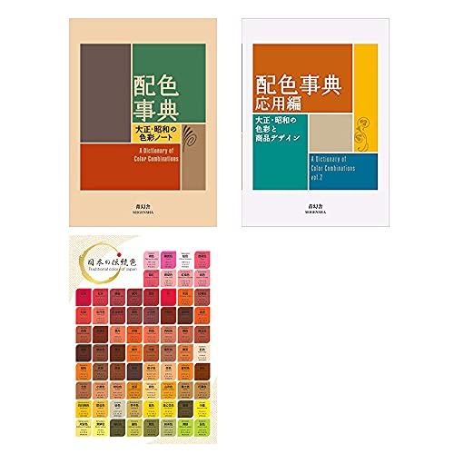 A Dictionary Of Color Combinations Vol.1 & Vol.2 with Japanese Traditional Colors