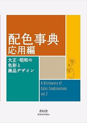 Dizionario di Combinazioni di Colori Volume 2