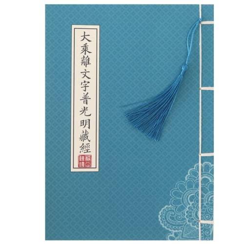 Quaderno di Calligrafia Cinese - Sutra del Cuore e Poesie Buddiste