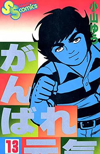 Forza Genki! Forza Sugar - Yuu Koyama