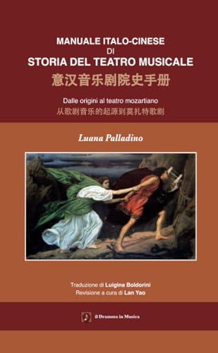Manuale italo-cinese di Storia del teatro musicale. Dalle origini al teatro mozartiano. Ediz. italiana e cinese